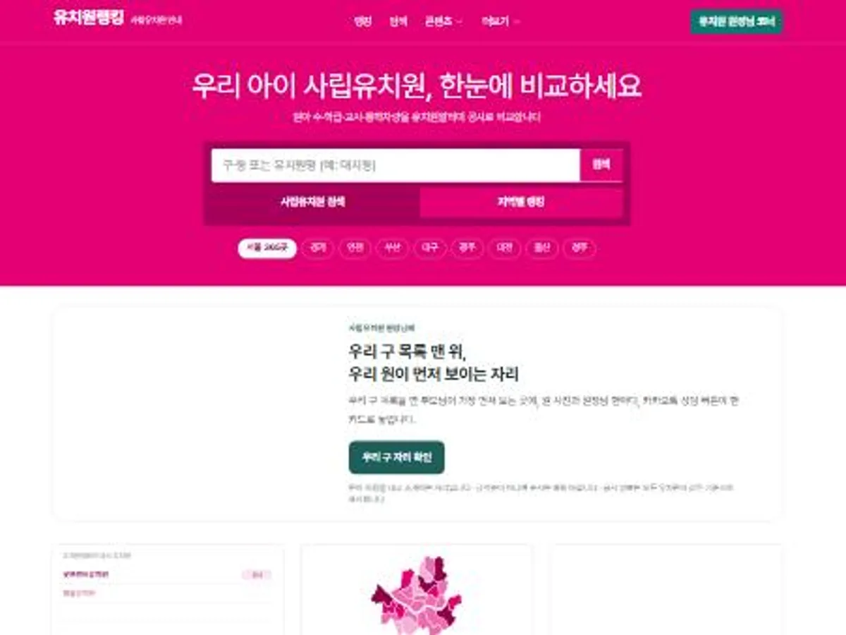 유치원랭킹 사립유치원 비교