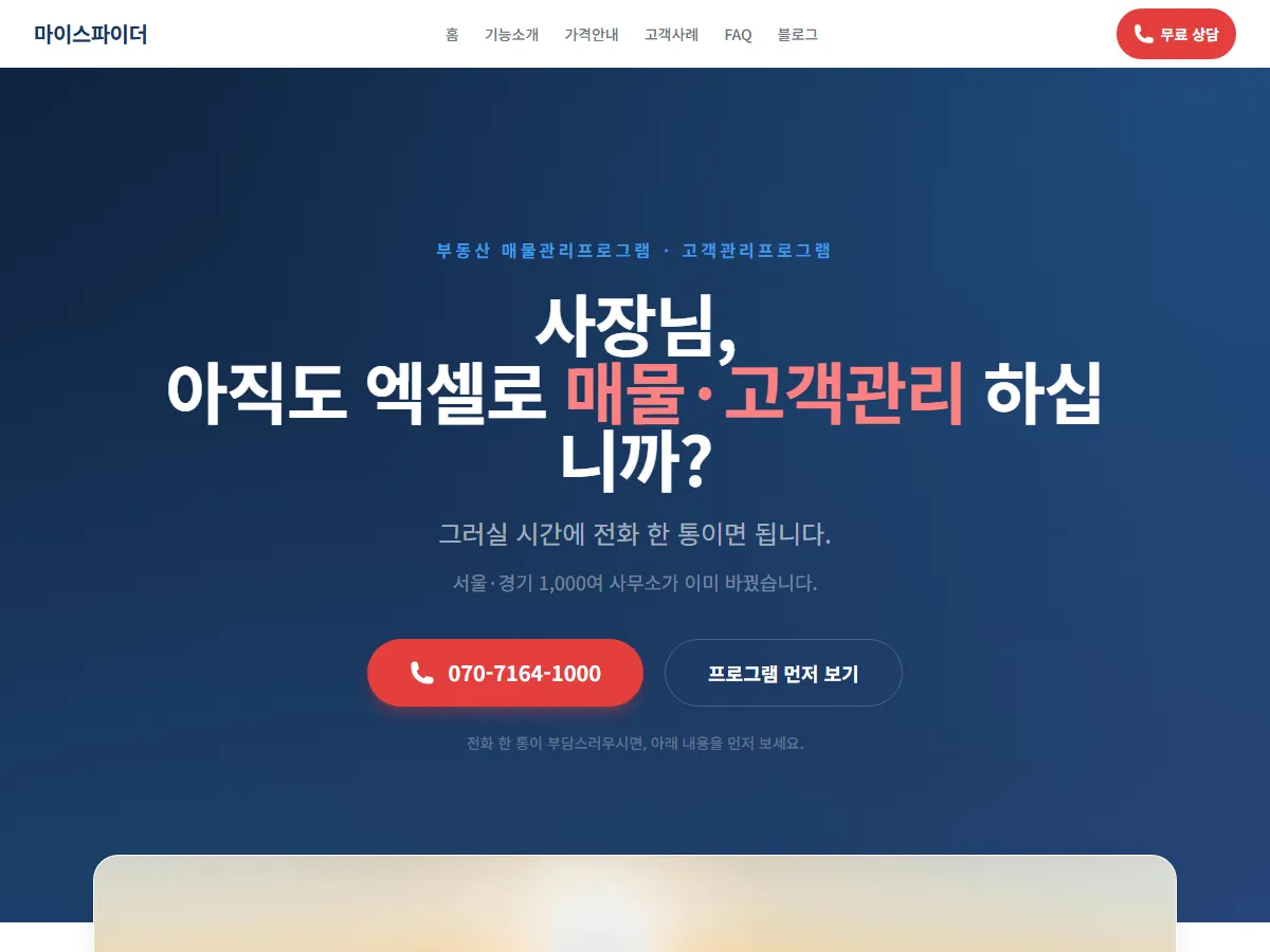 My Spider 고객관리