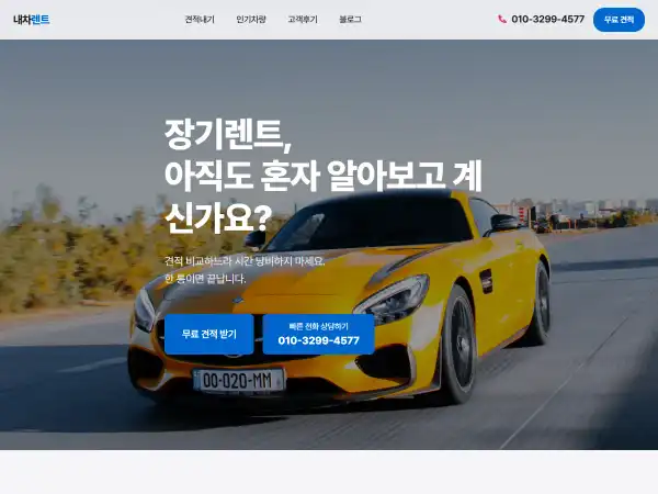 마이카렌트 렌트카