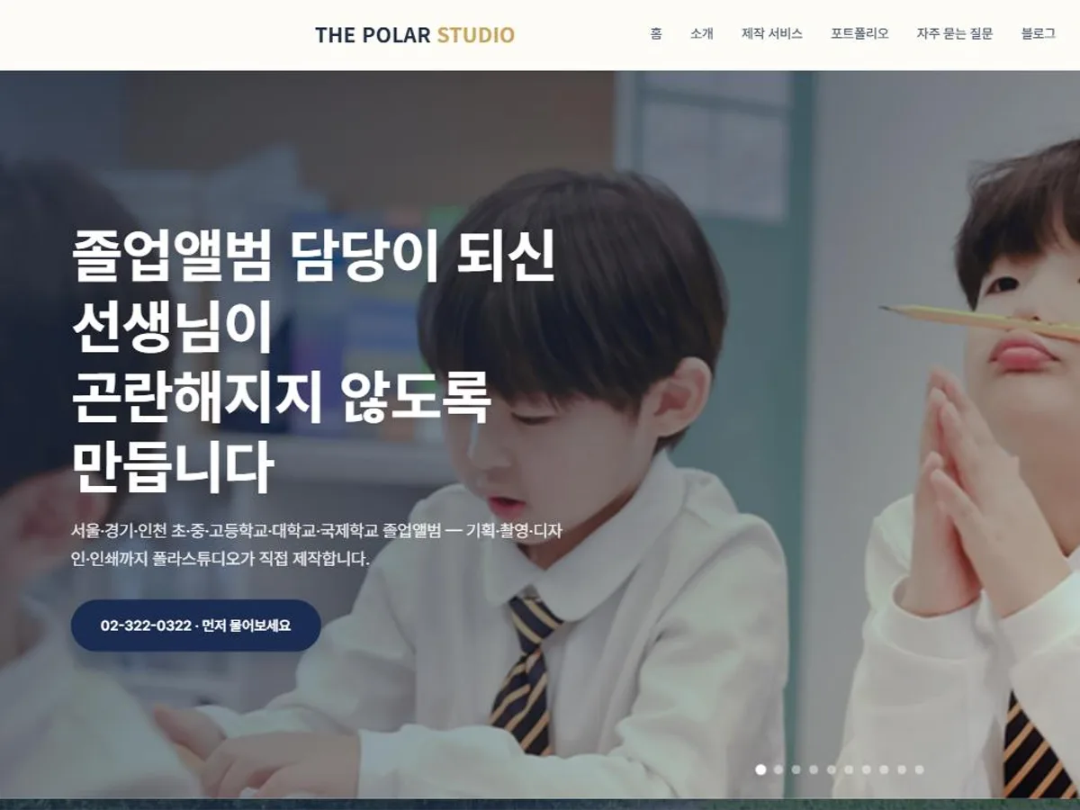 폴라스튜디오 학교 졸업앨범 제작