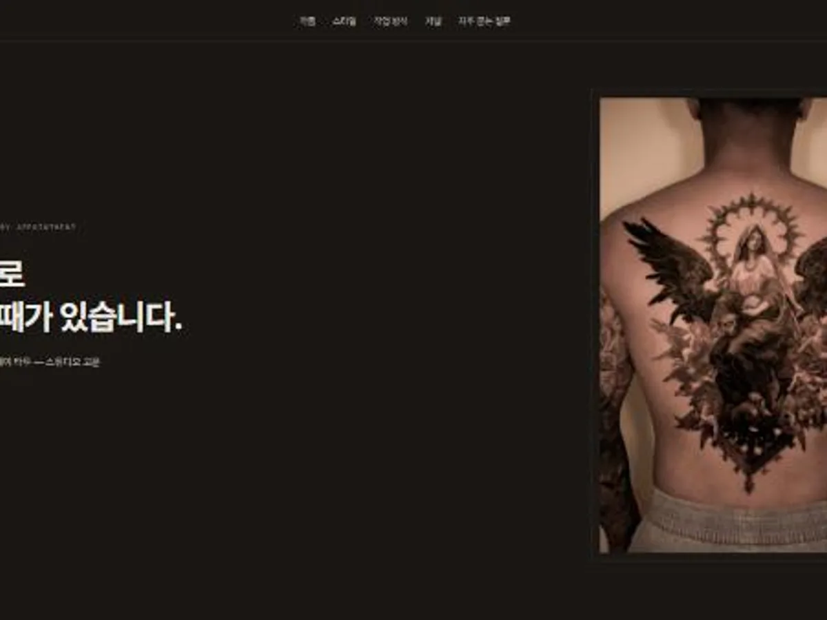 스튜디오 고운 홍대 타투