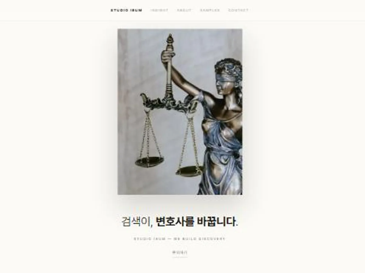 스튜디오 이음 변호사 브랜딩