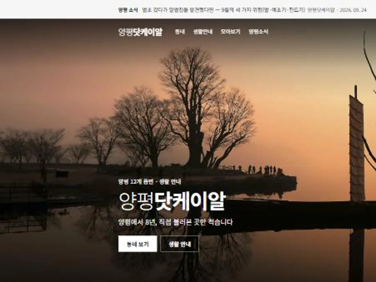 양평닷케이알 양평 전원생활 정보